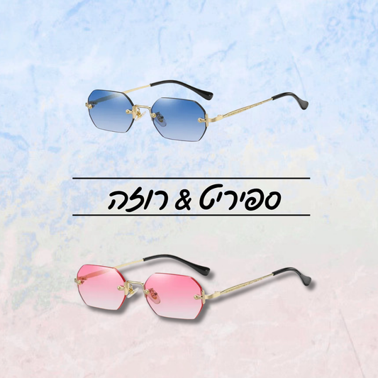 ספיריט & רוזה